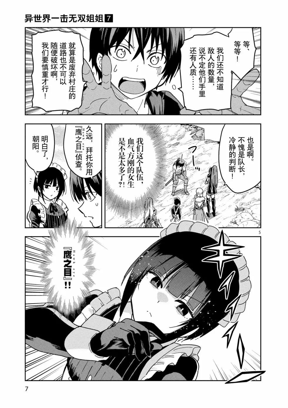 異世界一擊無雙姐姐~姐同伴異世界生活開啓 - 第43話 - 4