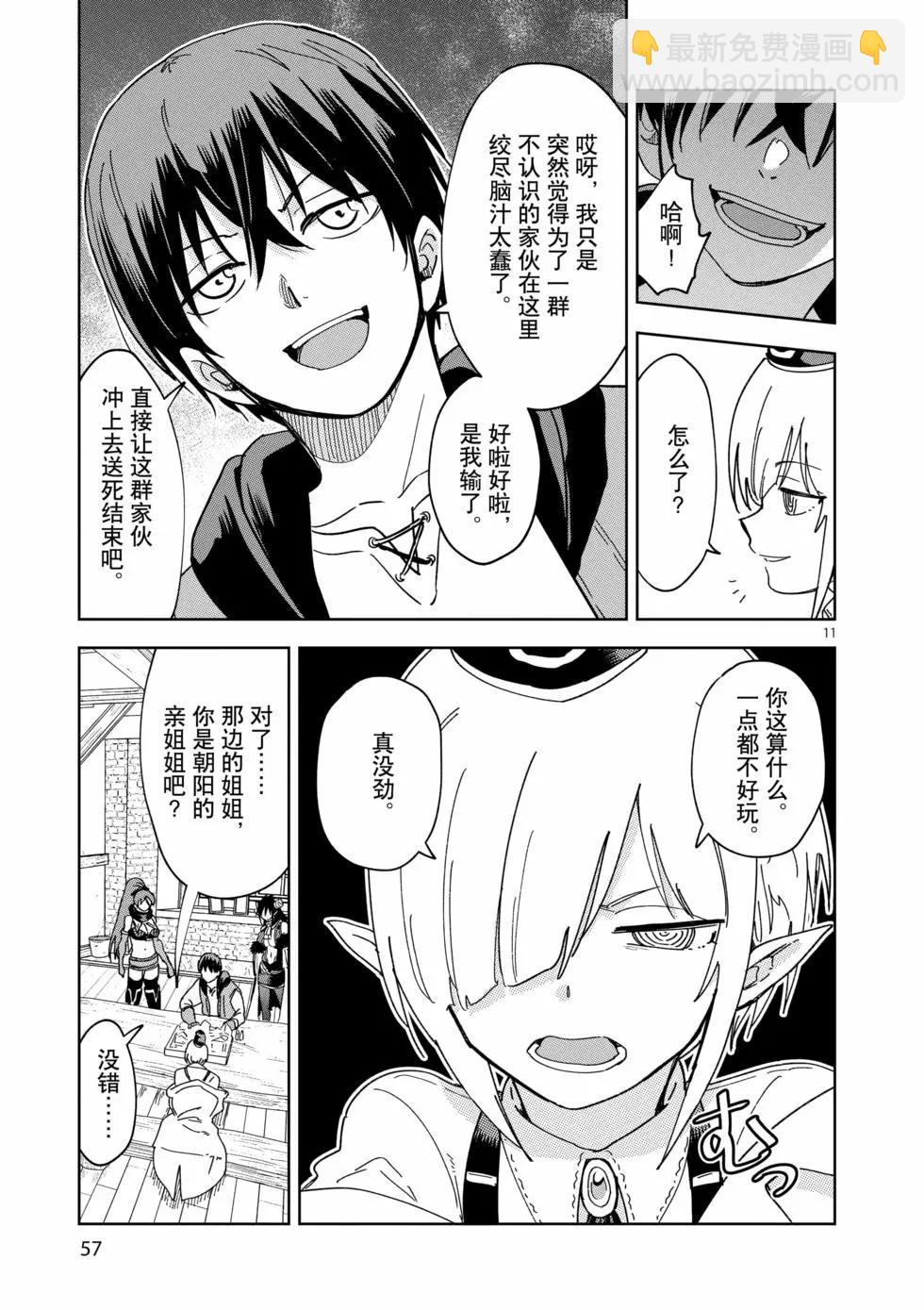 異世界一擊無雙姐姐~姐同伴異世界生活開啓 - 第45話 - 1