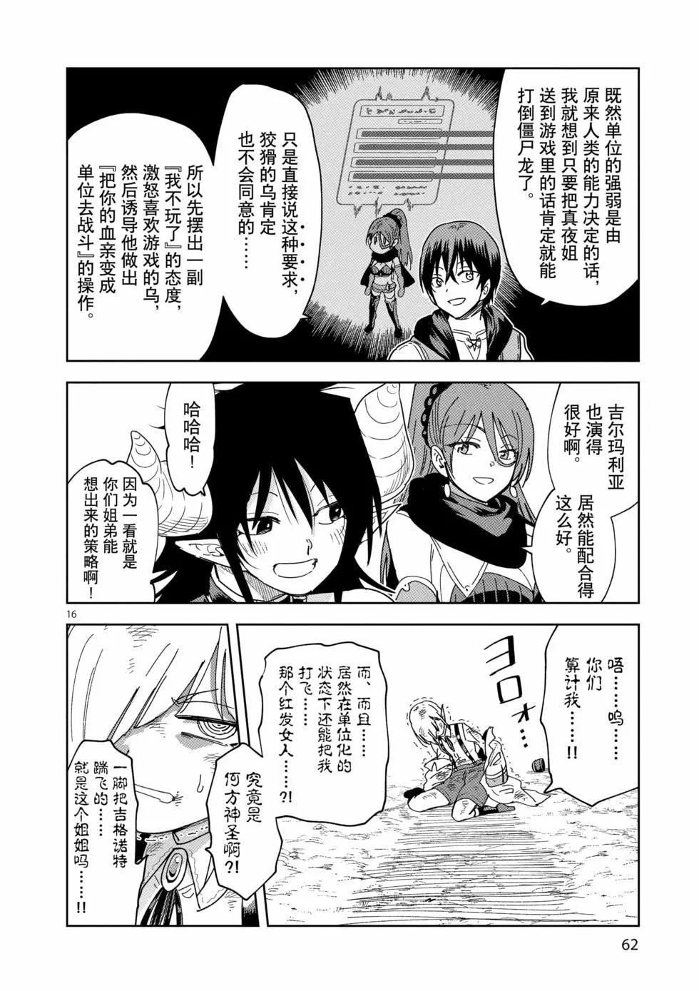 異世界一擊無雙姐姐~姐同伴異世界生活開啓 - 第45話 - 1