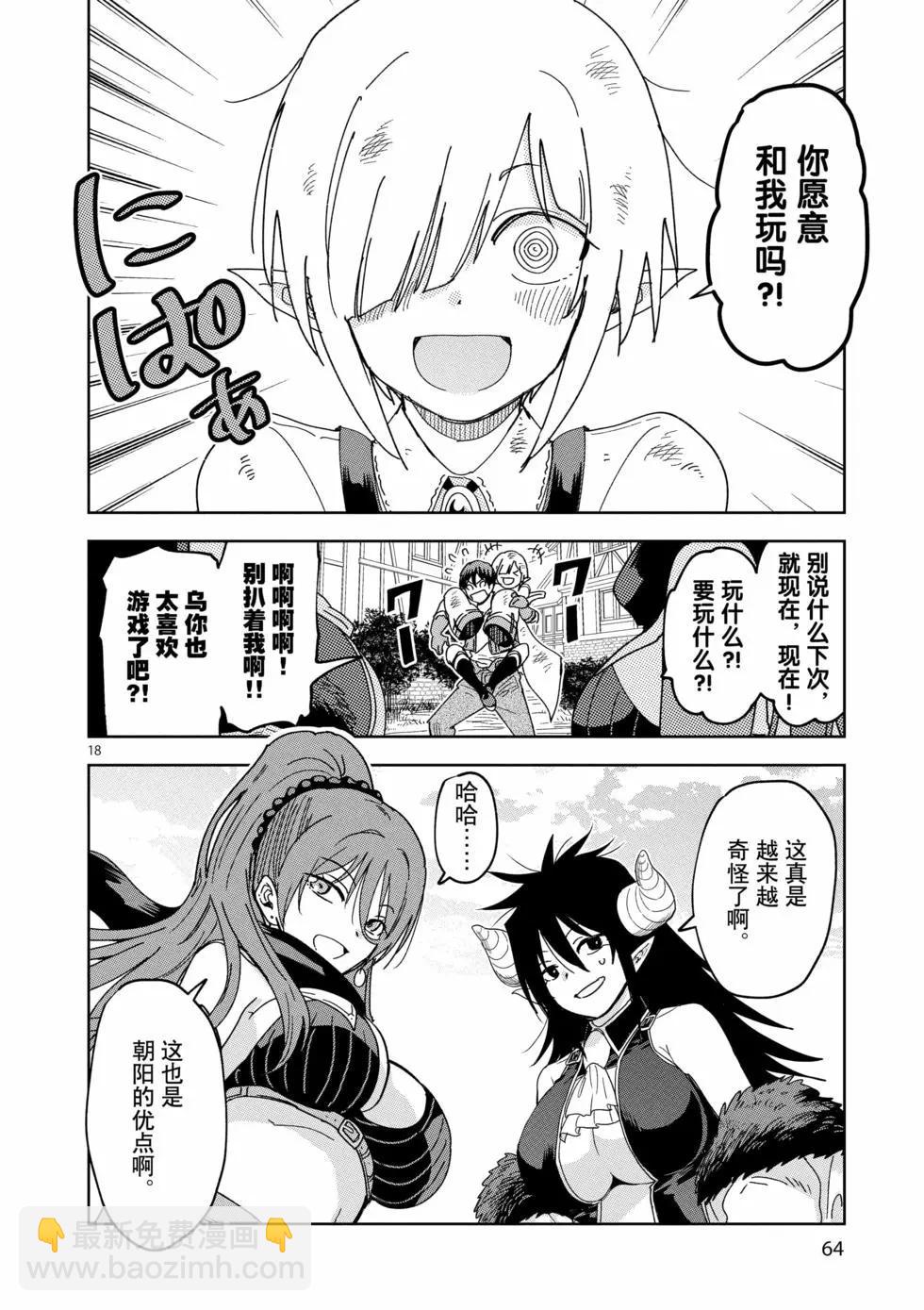 異世界一擊無雙姐姐~姐同伴異世界生活開啓 - 第45話 - 3