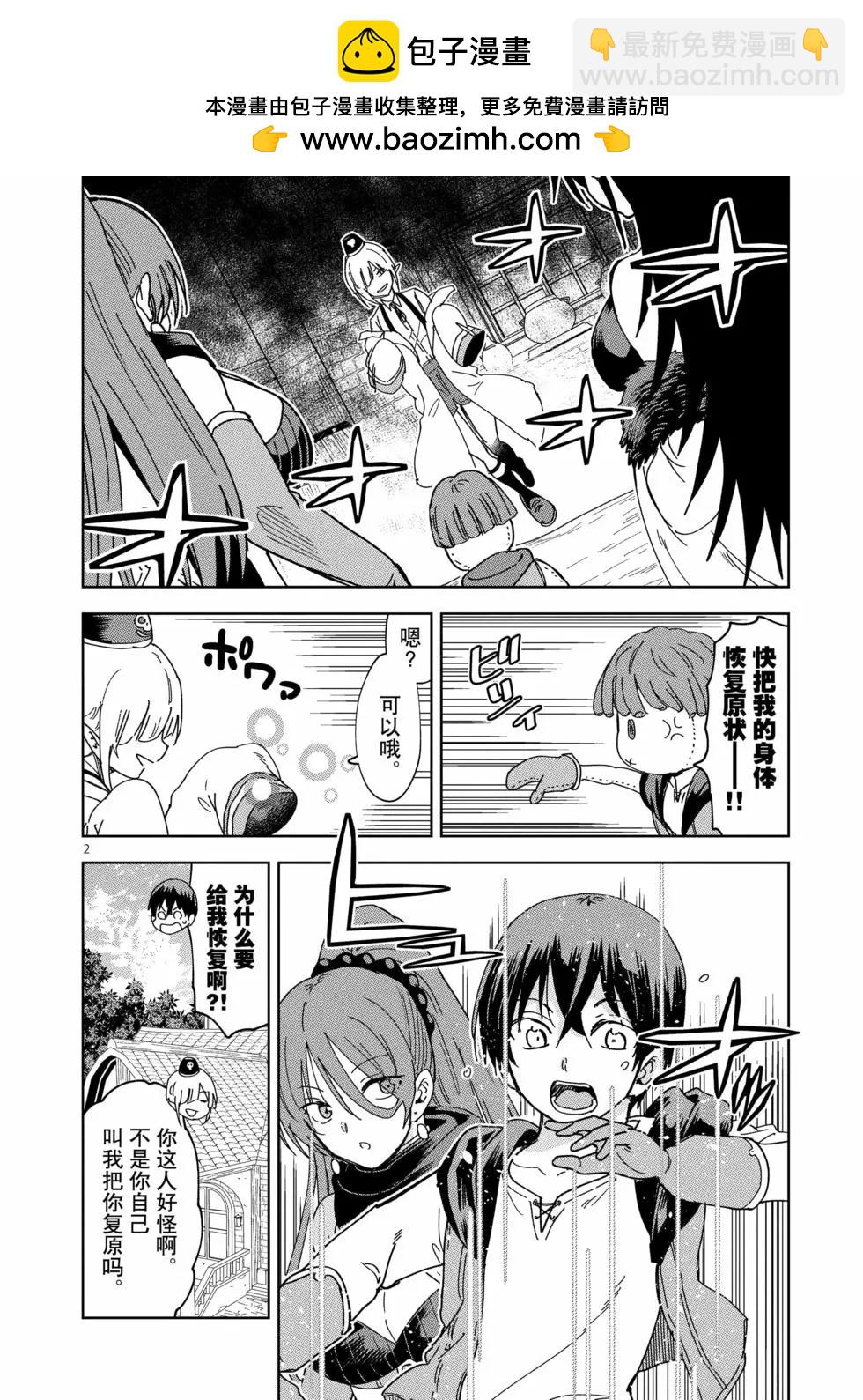 異世界一擊無雙姐姐~姐同伴異世界生活開啓 - 第45話 - 2