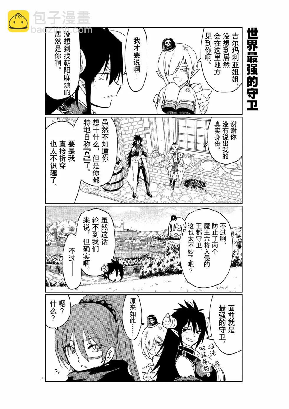 異世界一擊無雙姐姐~姐同伴異世界生活開啓 - 第45話 - 5