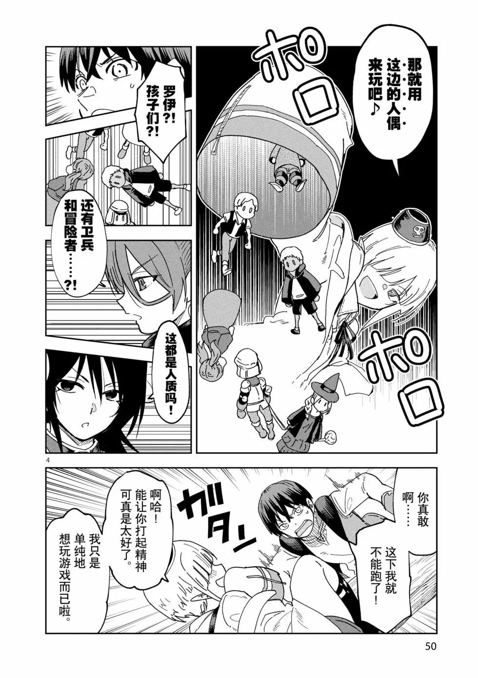 異世界一擊無雙姐姐~姐同伴異世界生活開啓 - 第45話 - 4