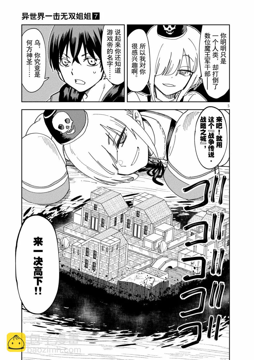 異世界一擊無雙姐姐~姐同伴異世界生活開啓 - 第45話 - 5