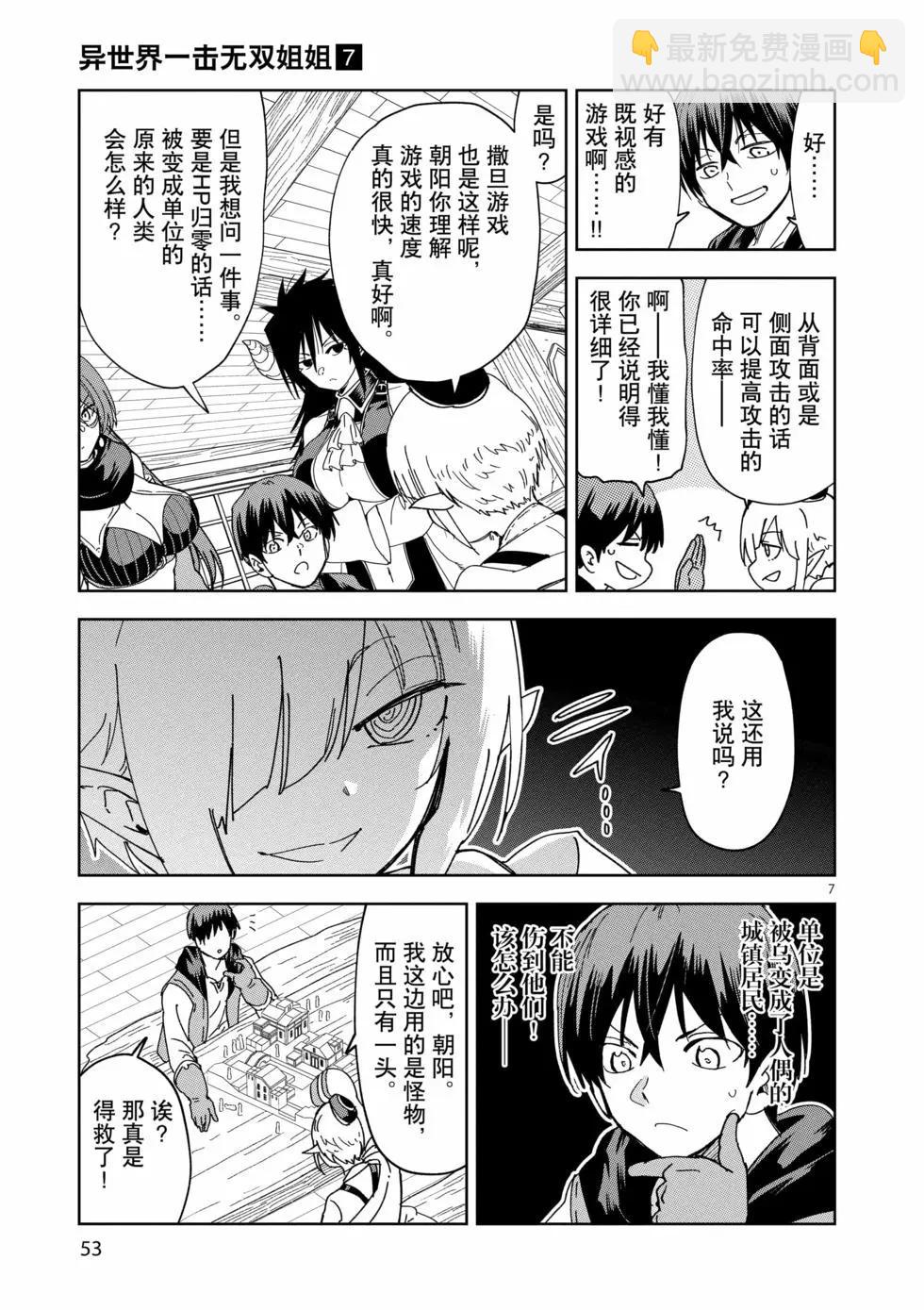 異世界一擊無雙姐姐~姐同伴異世界生活開啓 - 第45話 - 2