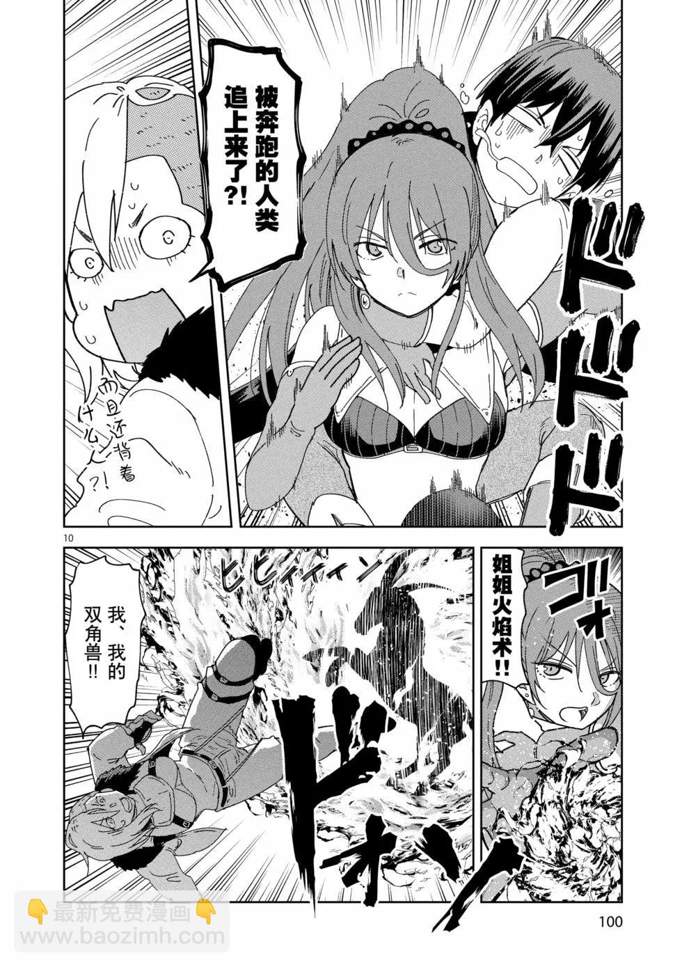 異世界一擊無雙姐姐~姐同伴異世界生活開啓 - 第47話 - 5