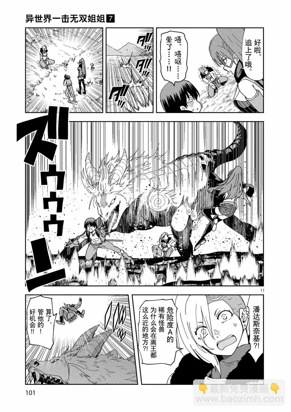 異世界一擊無雙姐姐~姐同伴異世界生活開啓 - 第47話 - 1