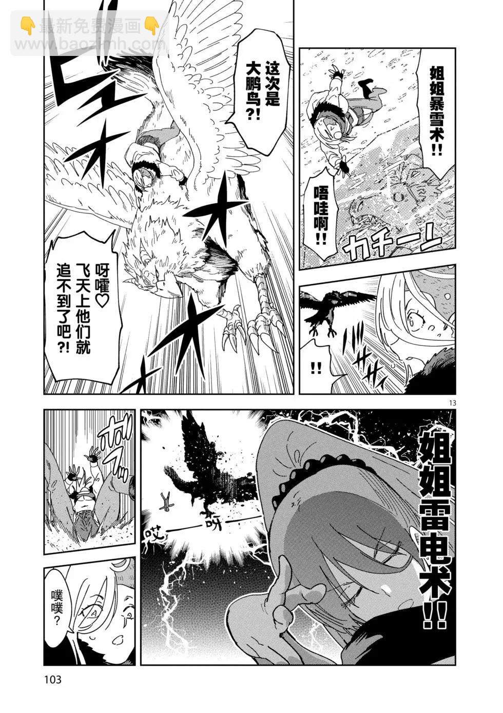 異世界一擊無雙姐姐~姐同伴異世界生活開啓 - 第47話 - 3