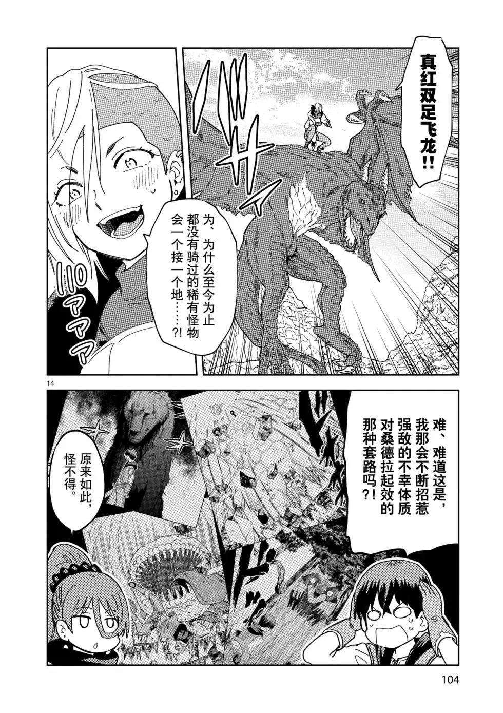 異世界一擊無雙姐姐~姐同伴異世界生活開啓 - 第47話 - 4