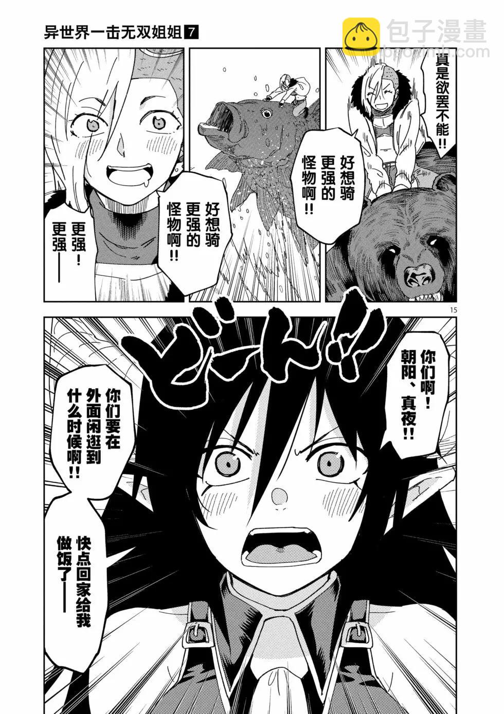 異世界一擊無雙姐姐~姐同伴異世界生活開啓 - 第47話 - 5