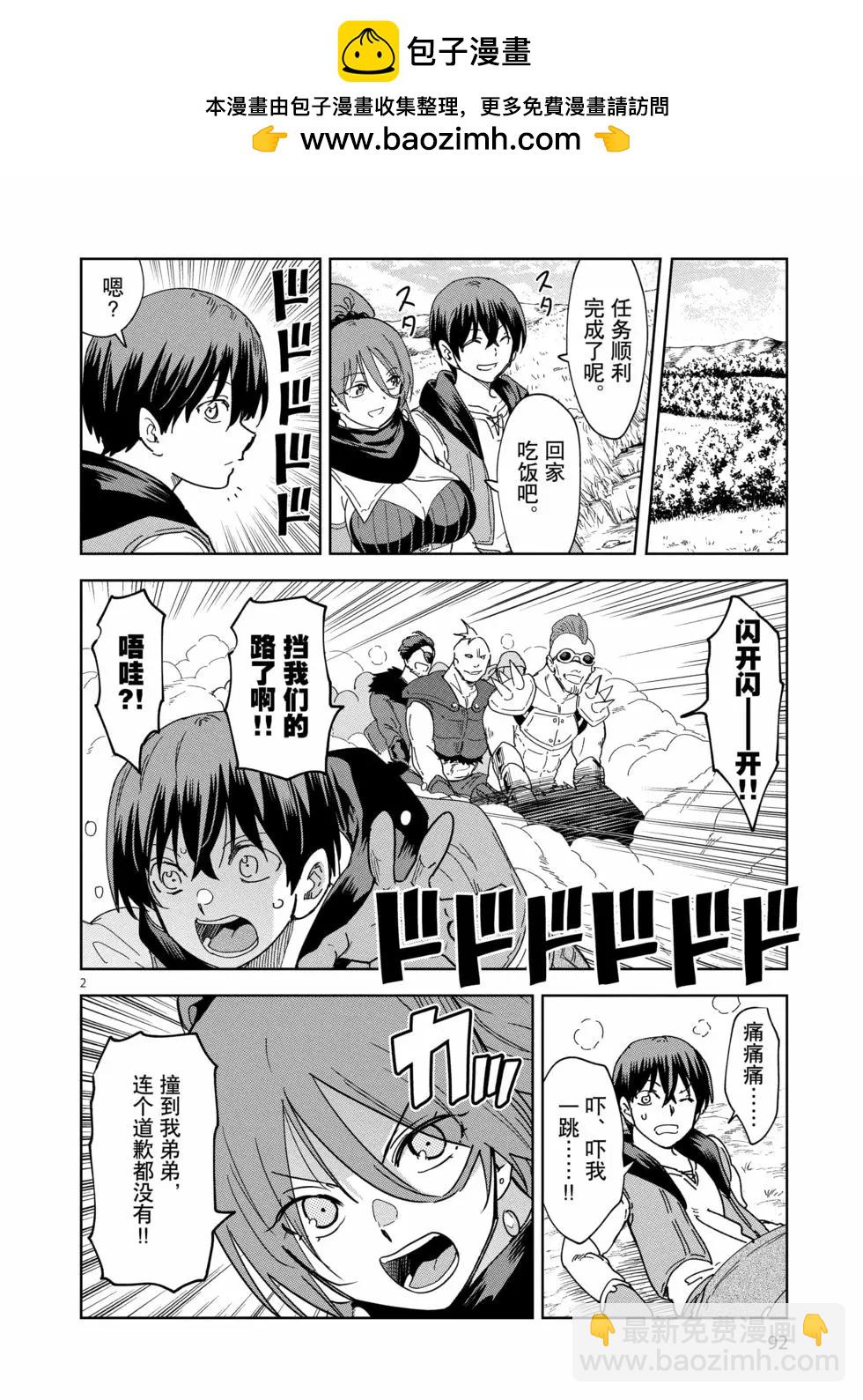 異世界一擊無雙姐姐~姐同伴異世界生活開啓 - 第47話 - 2