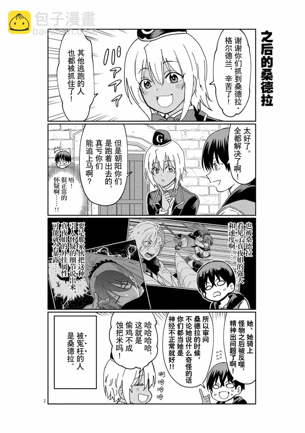 異世界一擊無雙姐姐~姐同伴異世界生活開啓 - 第47話 - 5