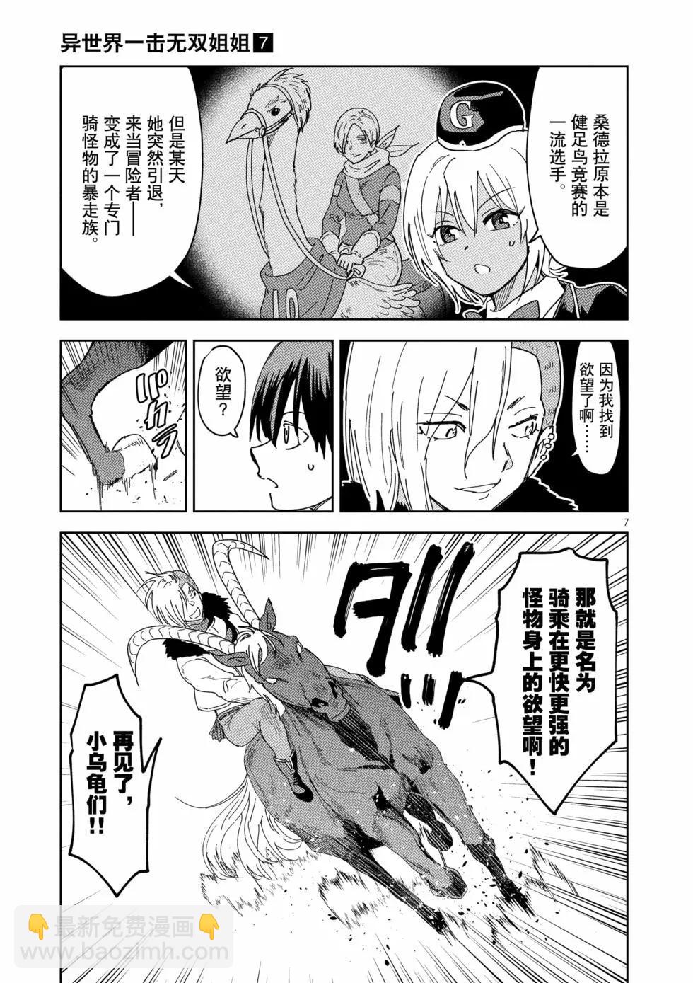 異世界一擊無雙姐姐~姐同伴異世界生活開啓 - 第47話 - 2