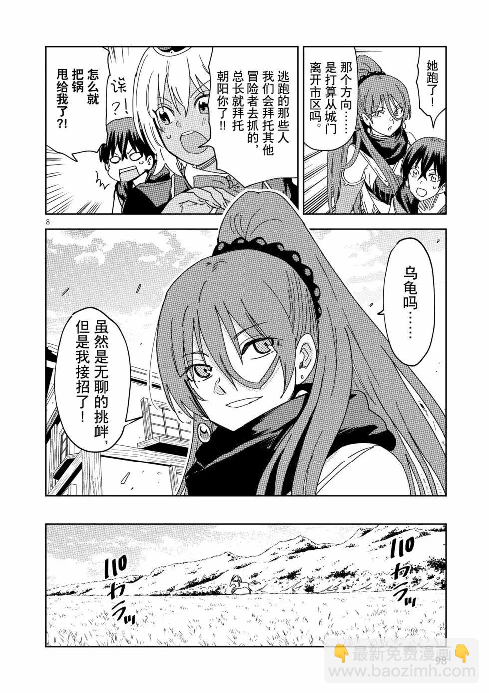 異世界一擊無雙姐姐~姐同伴異世界生活開啓 - 第47話 - 3