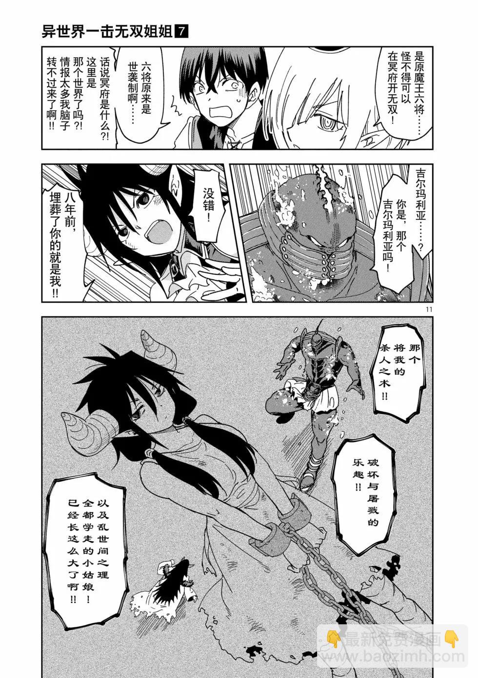 異世界一擊無雙姐姐~姐同伴異世界生活開啓 - 第49話 - 1