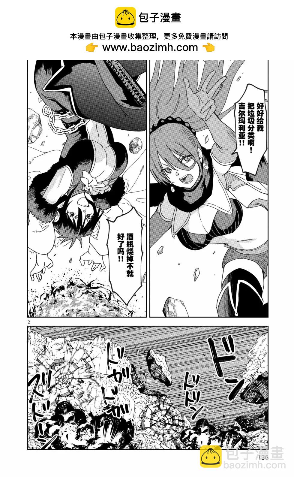 異世界一擊無雙姐姐~姐同伴異世界生活開啓 - 第49話 - 2