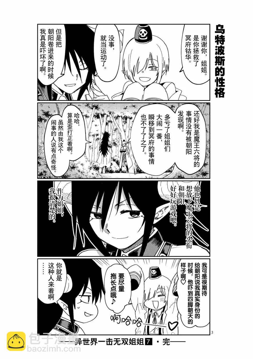 異世界一擊無雙姐姐~姐同伴異世界生活開啓 - 第49話 - 1