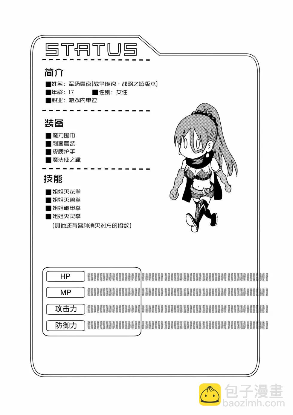 異世界一擊無雙姐姐~姐同伴異世界生活開啓 - 第49話 - 4