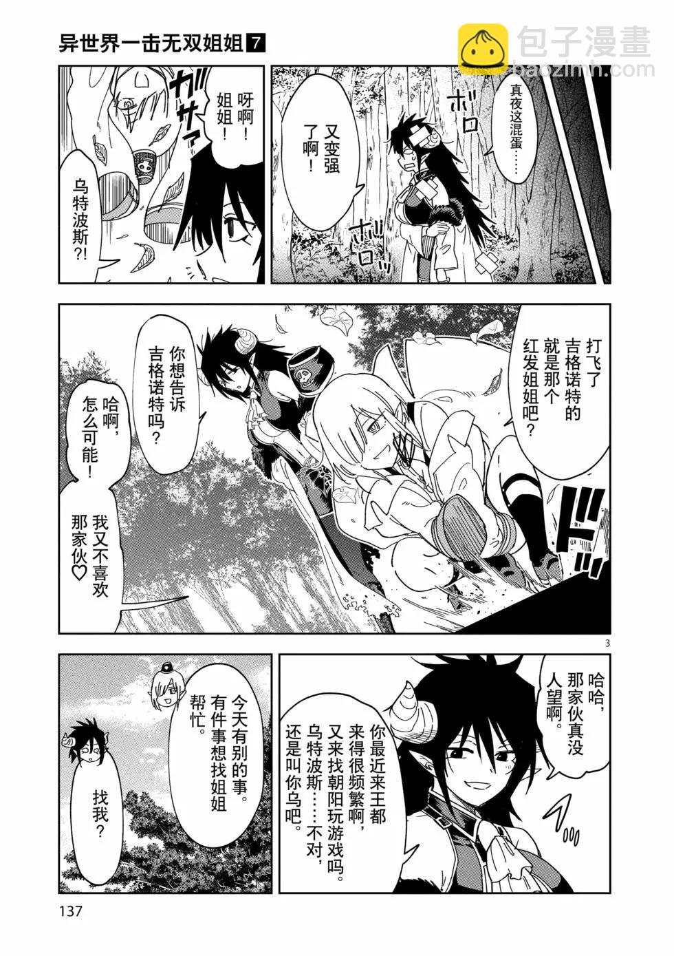 異世界一擊無雙姐姐~姐同伴異世界生活開啓 - 第49話 - 3