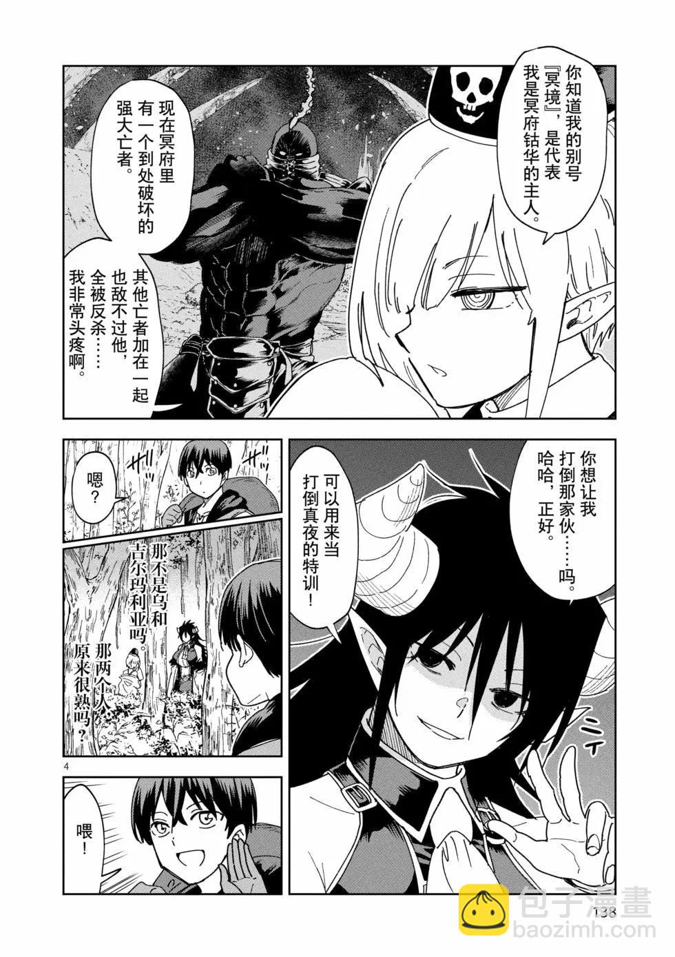 異世界一擊無雙姐姐~姐同伴異世界生活開啓 - 第49話 - 4