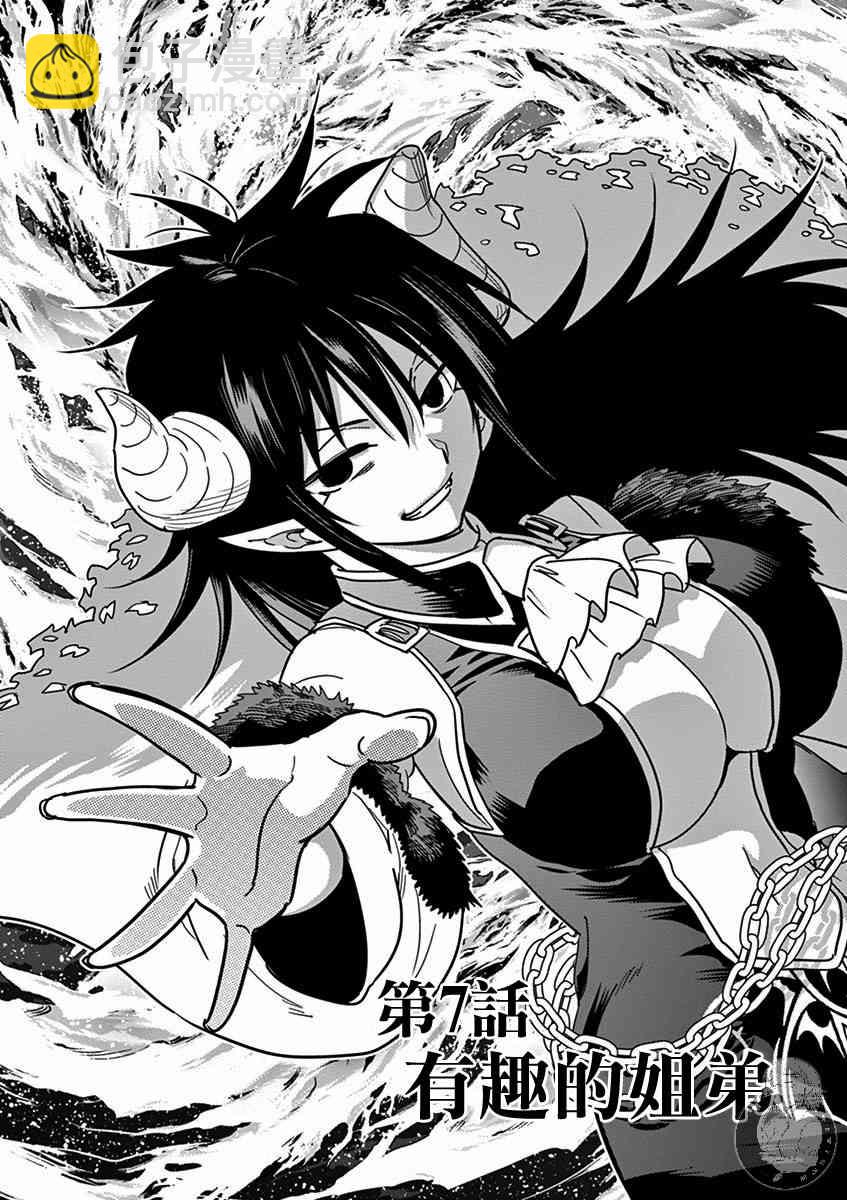 異世界一擊無雙姐姐~姐同伴異世界生活開啓 - 7話 - 2