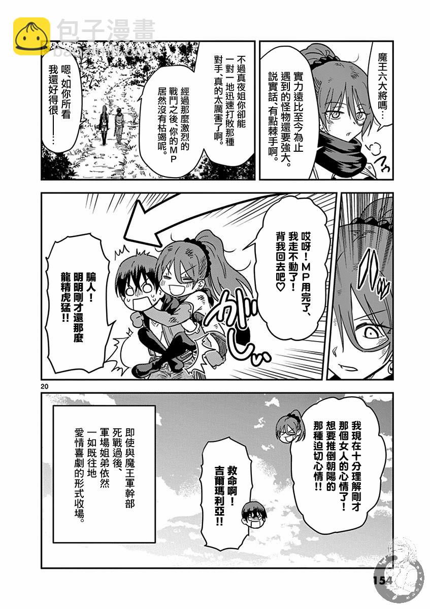 異世界一擊無雙姐姐~姐同伴異世界生活開啓 - 7話 - 3