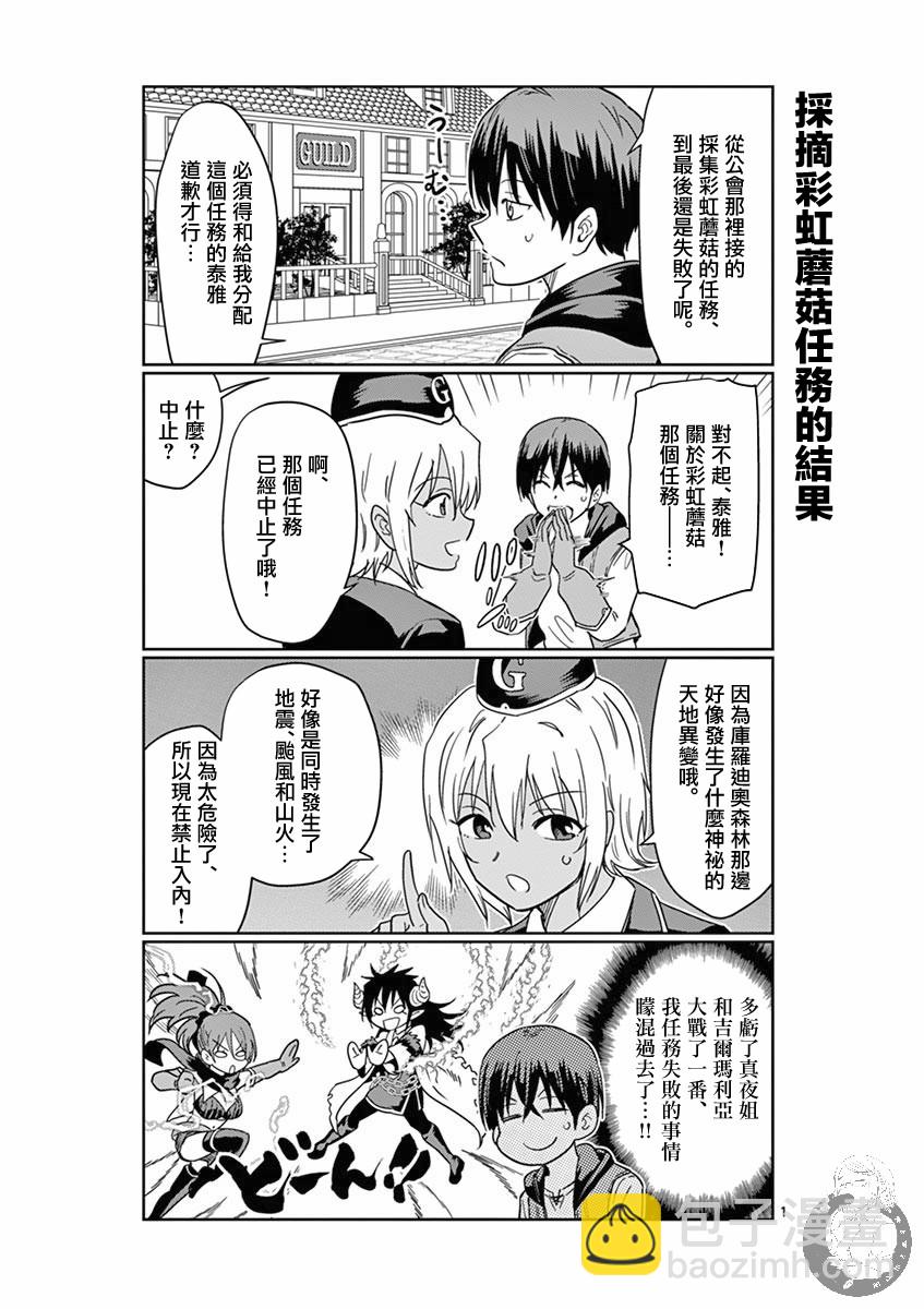 異世界一擊無雙姐姐~姐同伴異世界生活開啓 - 7話 - 4