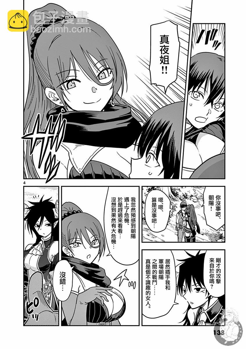 異世界一擊無雙姐姐~姐同伴異世界生活開啓 - 7話 - 5