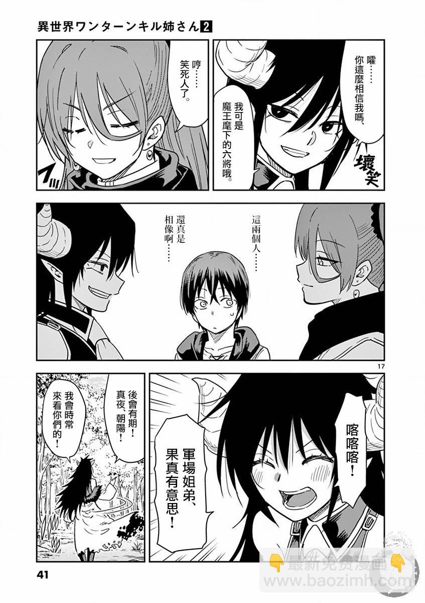 異世界一擊無雙姐姐~姐同伴異世界生活開啓 - 第9話 - 2