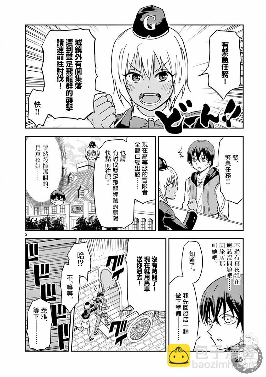 異世界一擊無雙姐姐~姐同伴異世界生活開啓 - 第9話 - 2