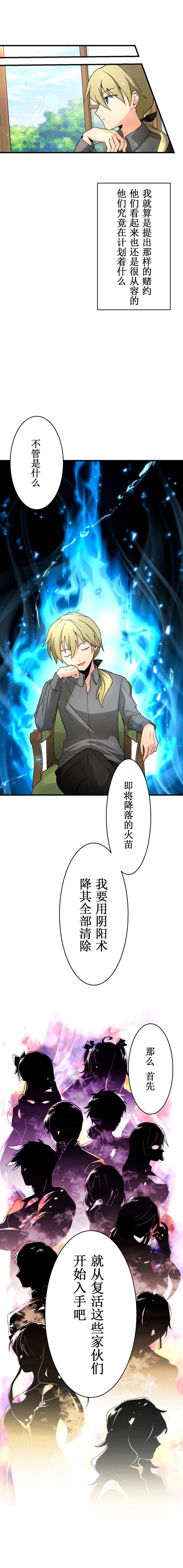 異世界陰陽師與十二天將式神 - 第01話 - 2