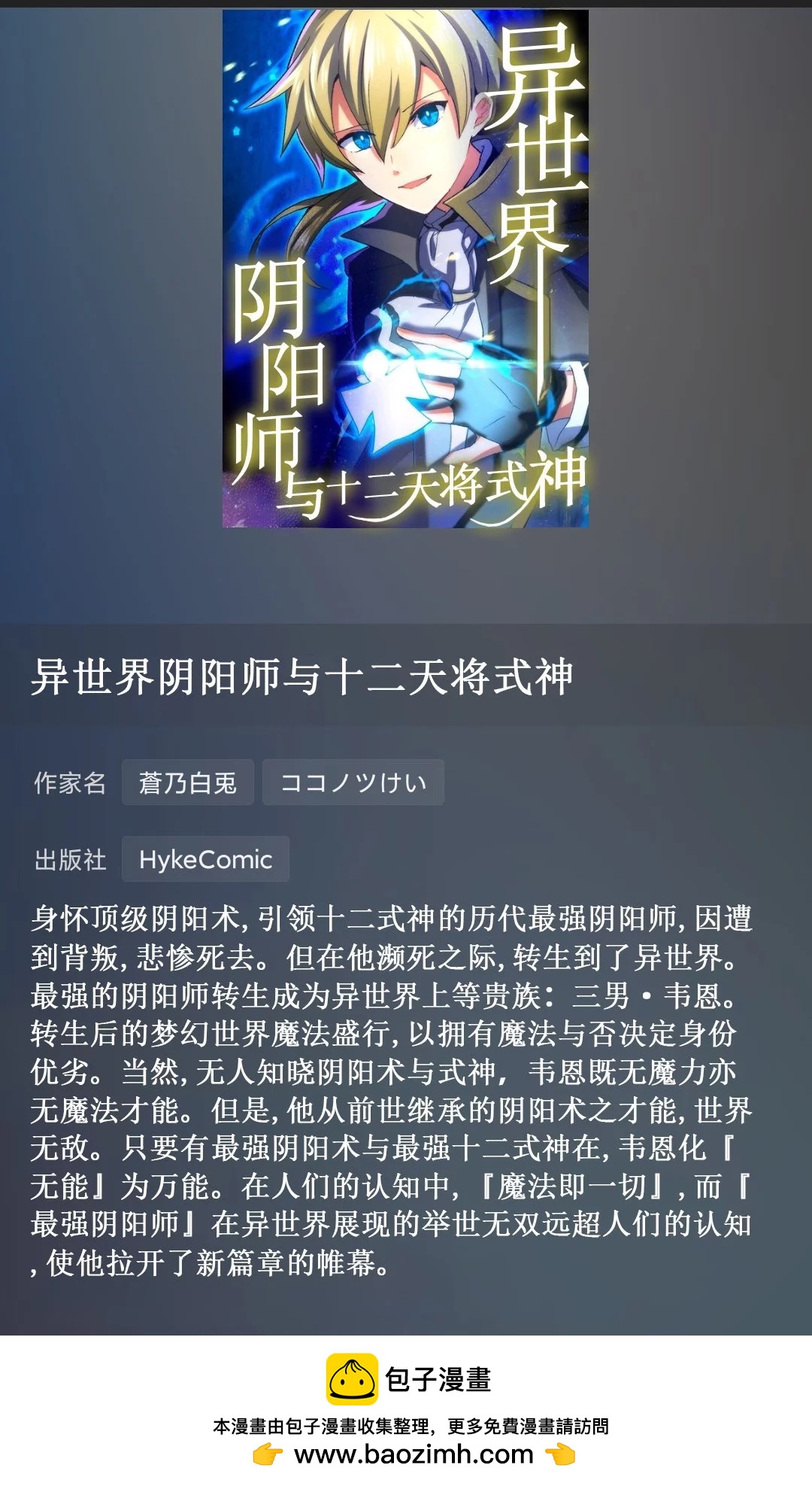 異世界陰陽師與十二天將式神 - 第01話 - 3