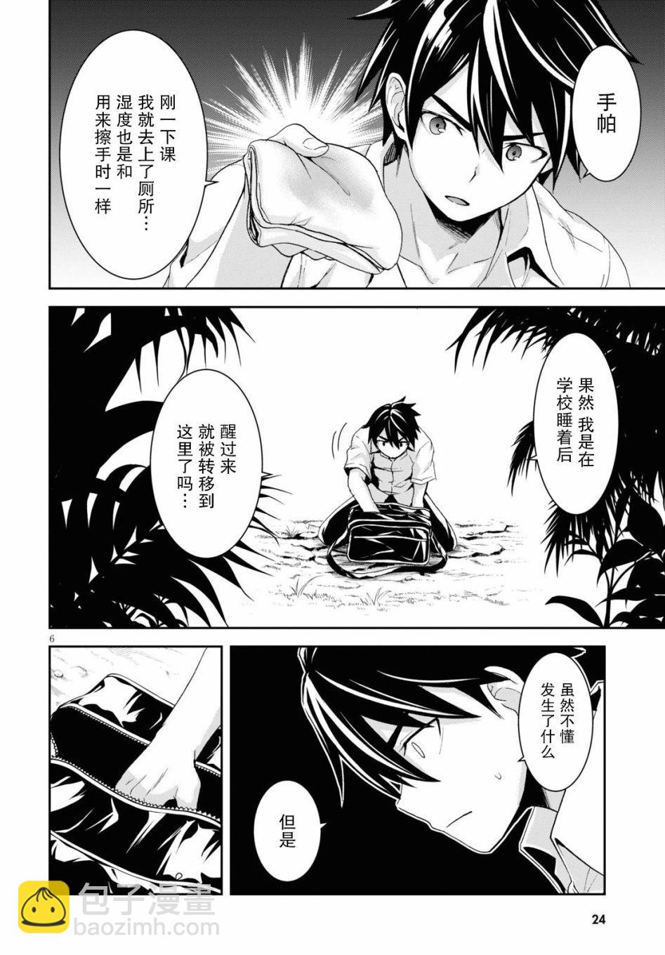 異世界悠閒荒野求生 - 第1話(1/2) - 2