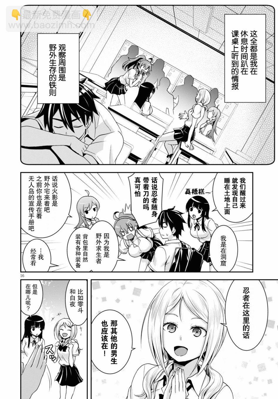 異世界悠閒荒野求生 - 第1話(1/2) - 4