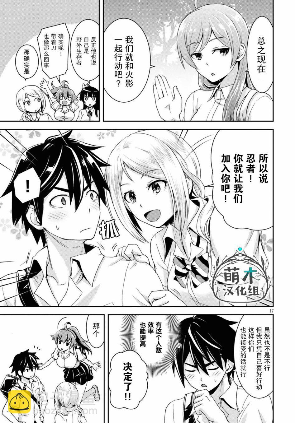 異世界悠閒荒野求生 - 第1話(1/2) - 5