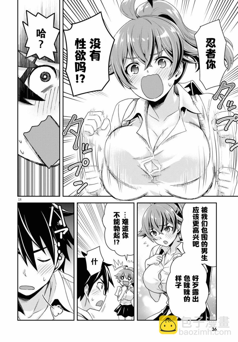 異世界悠閒荒野求生 - 第1話(1/2) - 6