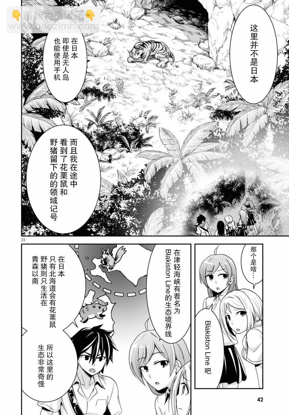 異世界悠閒荒野求生 - 第1話(1/2) - 4