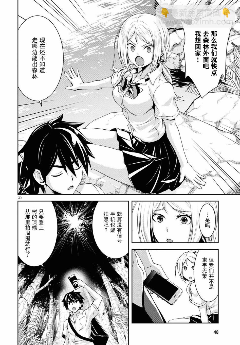 異世界悠閒荒野求生 - 第1話(1/2) - 2