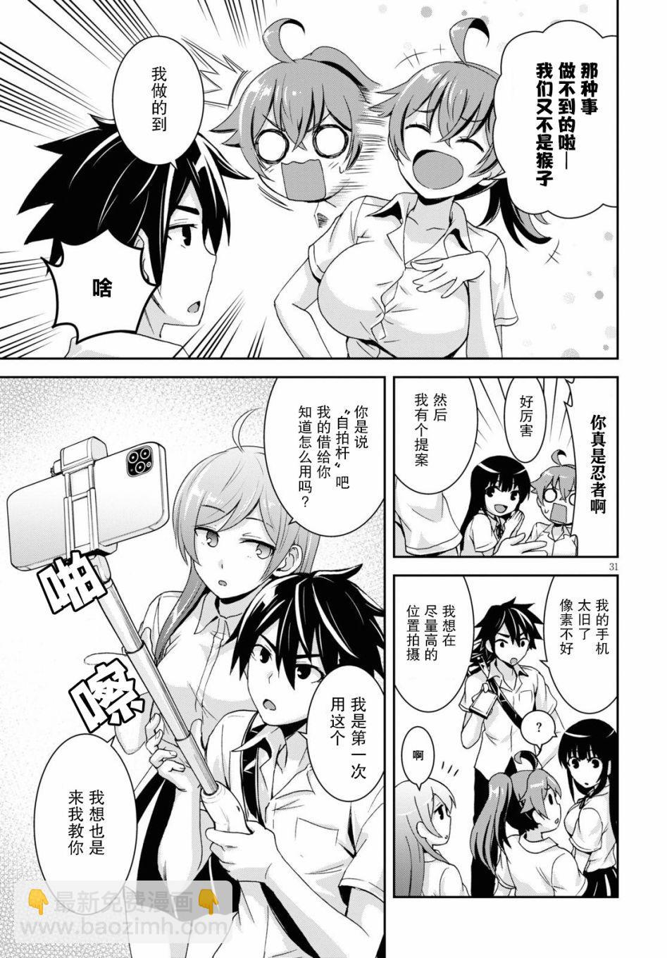 異世界悠閒荒野求生 - 第1話(1/2) - 3