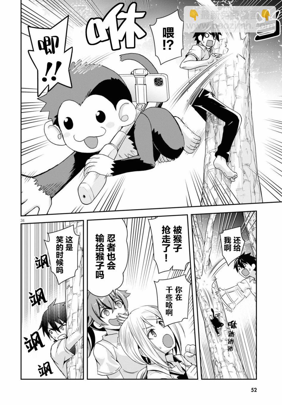 異世界悠閒荒野求生 - 第1話(1/2) - 6