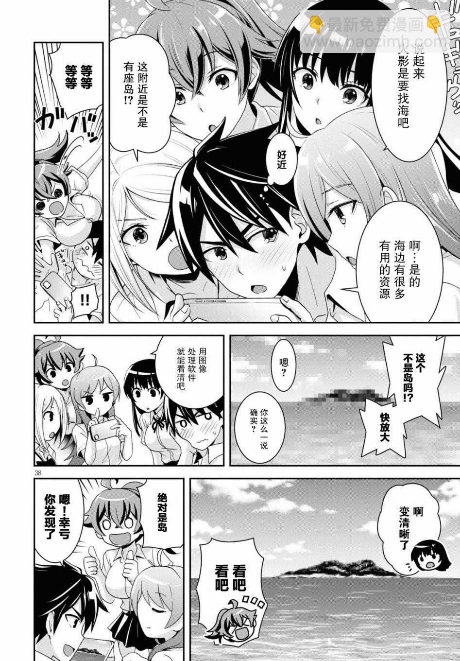 異世界悠閒荒野求生 - 第1話(1/2) - 2