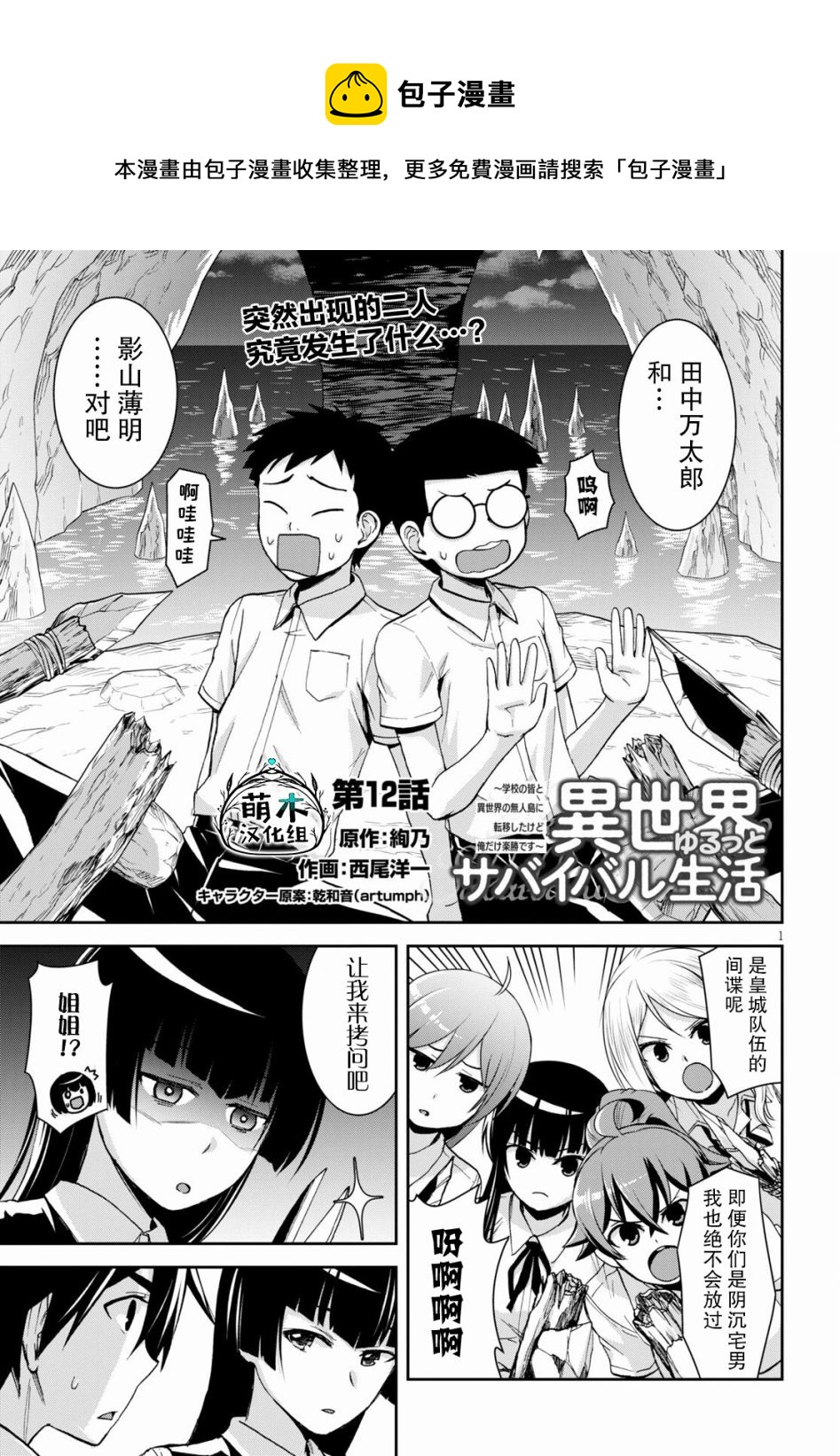 異世界悠閒荒野求生 - 第12話 - 1