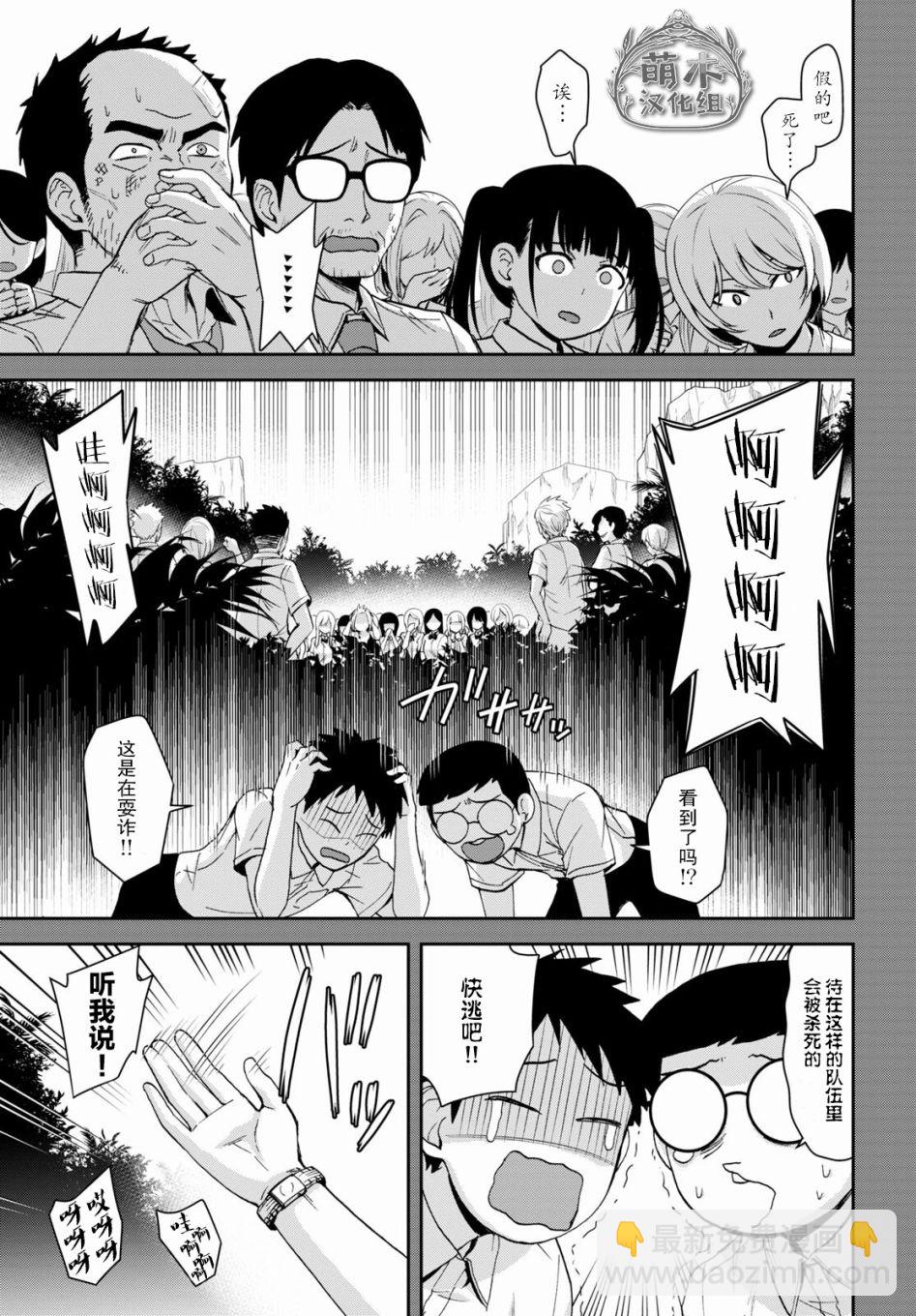 異世界悠閒荒野求生 - 第12話 - 2