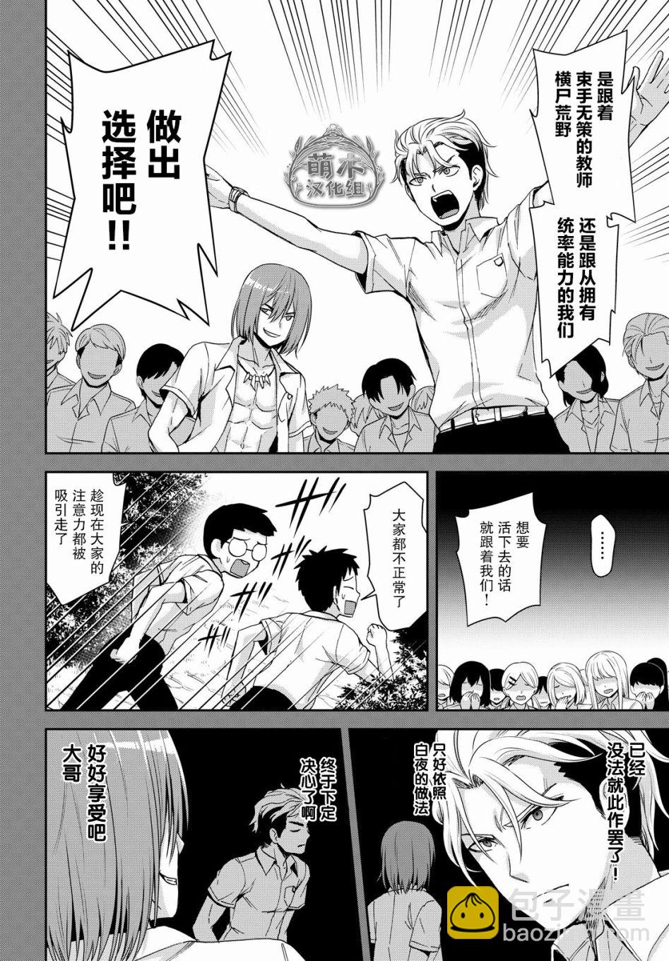 異世界悠閒荒野求生 - 第12話 - 3