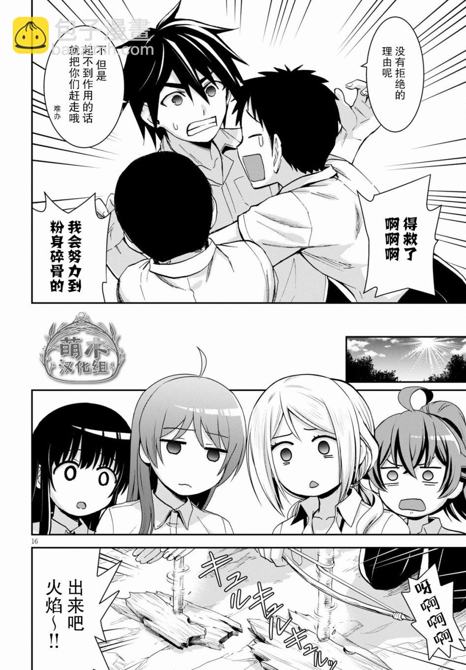 異世界悠閒荒野求生 - 第12話 - 5