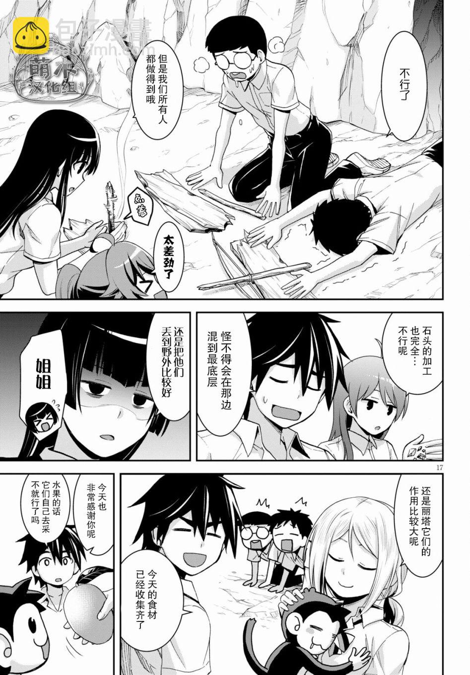 異世界悠閒荒野求生 - 第12話 - 1