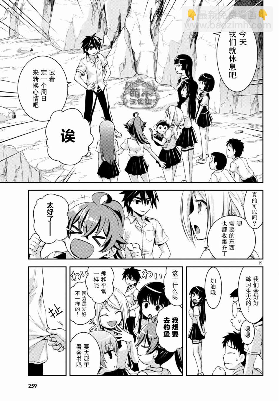 異世界悠閒荒野求生 - 第12話 - 3