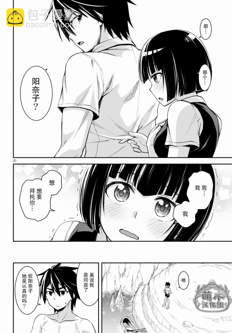 異世界悠閒荒野求生 - 第12話 - 4