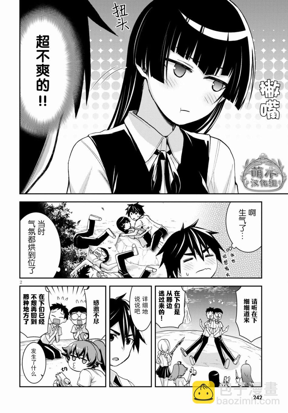 異世界悠閒荒野求生 - 第12話 - 2