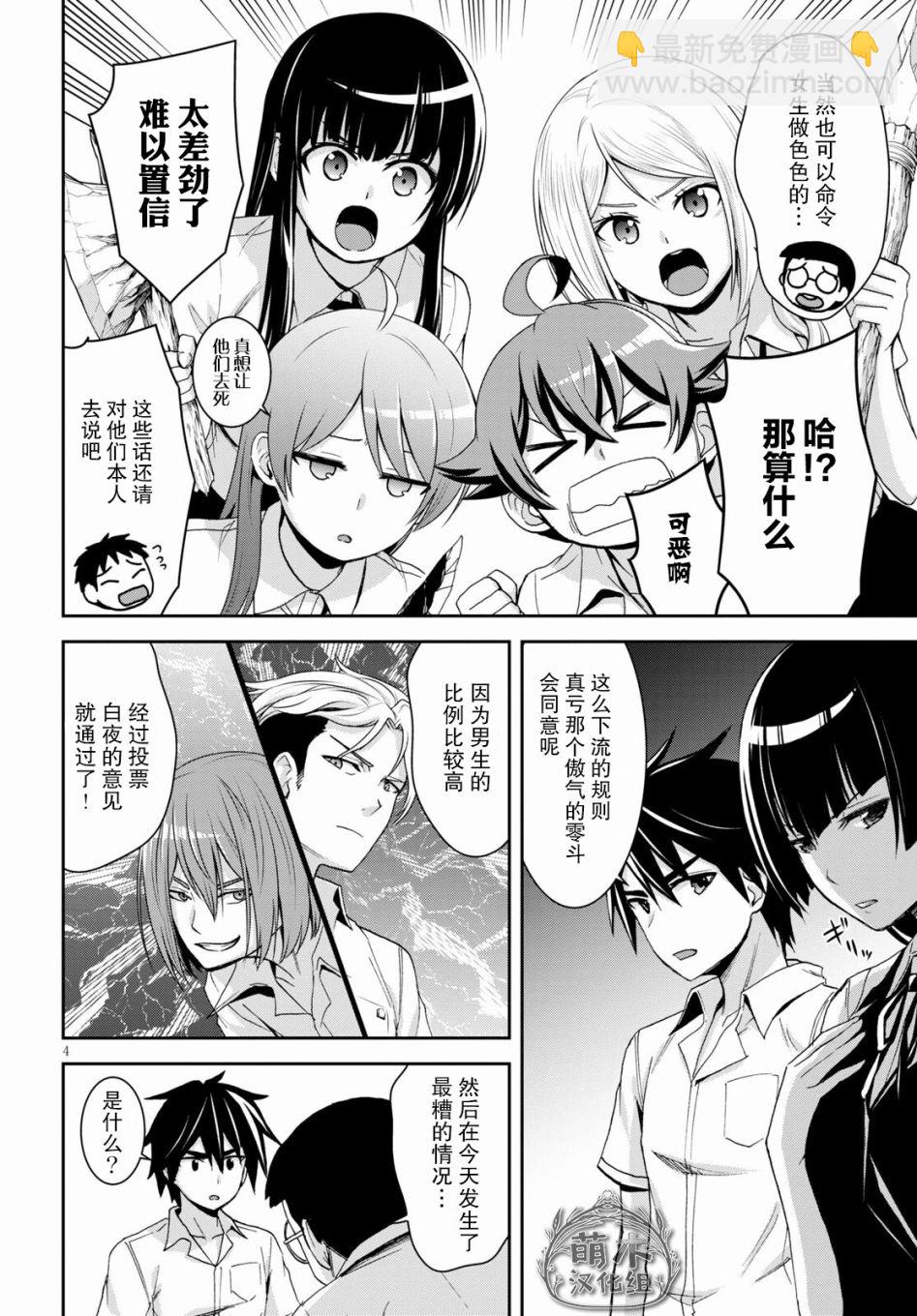 異世界悠閒荒野求生 - 第12話 - 4